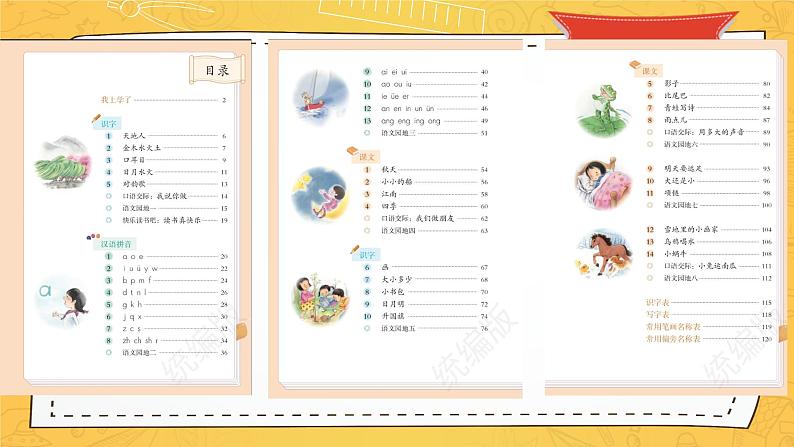 开学第一课(课件)-2023-2024学年一年级语文(统编版)04