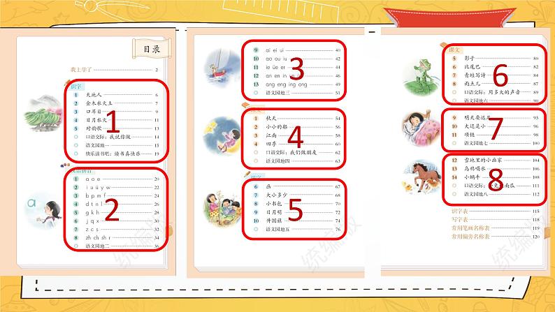 开学第一课(课件)-2023-2024学年一年级语文(统编版)06