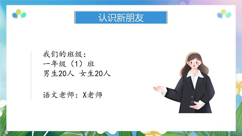 开学第一课(课件)-2023-2024学年一年级语文上册(统编版)05