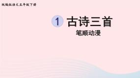小学语文人教部编版五年级下册四时田园杂兴其三十一备课ppt课件