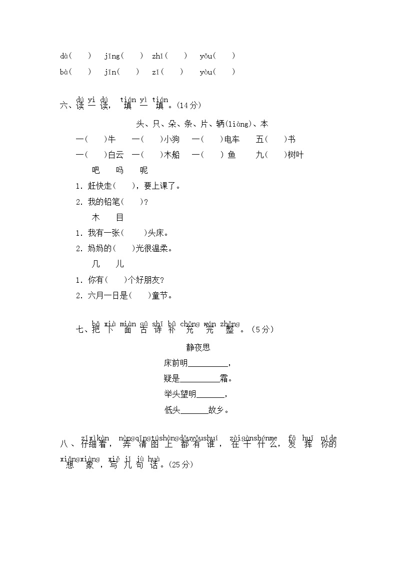 江西上饶小学一年级语文（上）期末考试试卷02