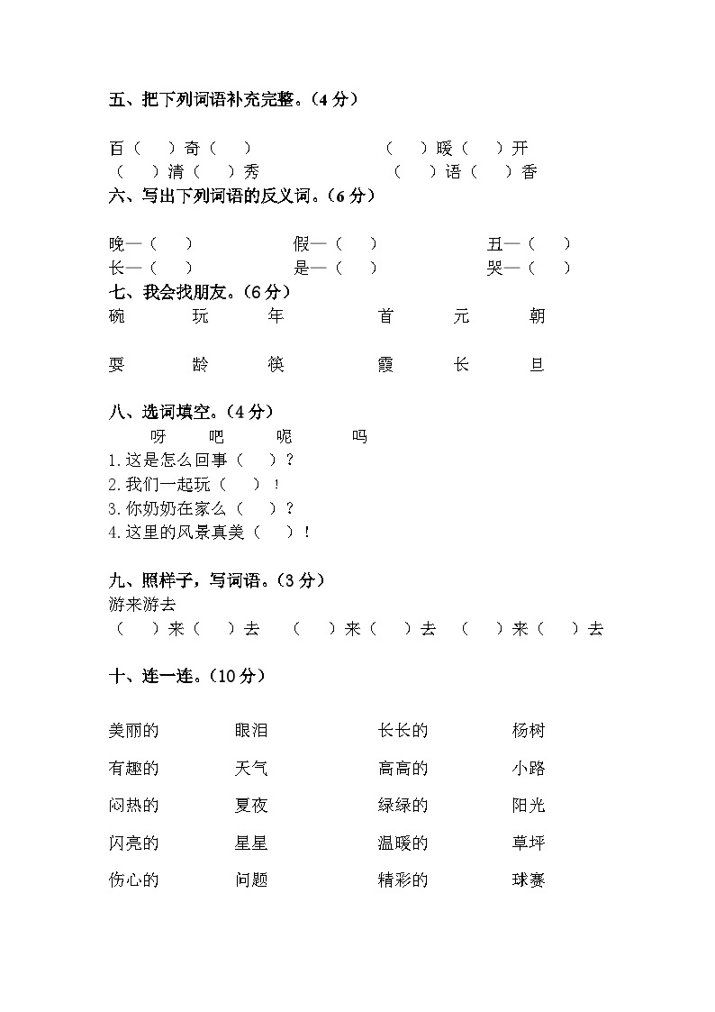 一年级下册语文期末测试卷02