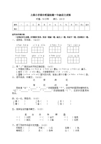 一年级语文第二学期期末考试试卷