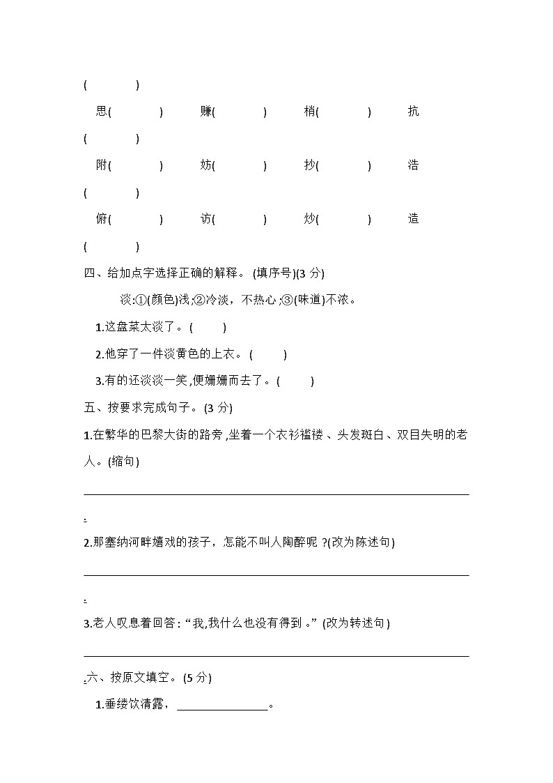 2023-2024统编版五年级语文上册第一次月考测试卷第2页