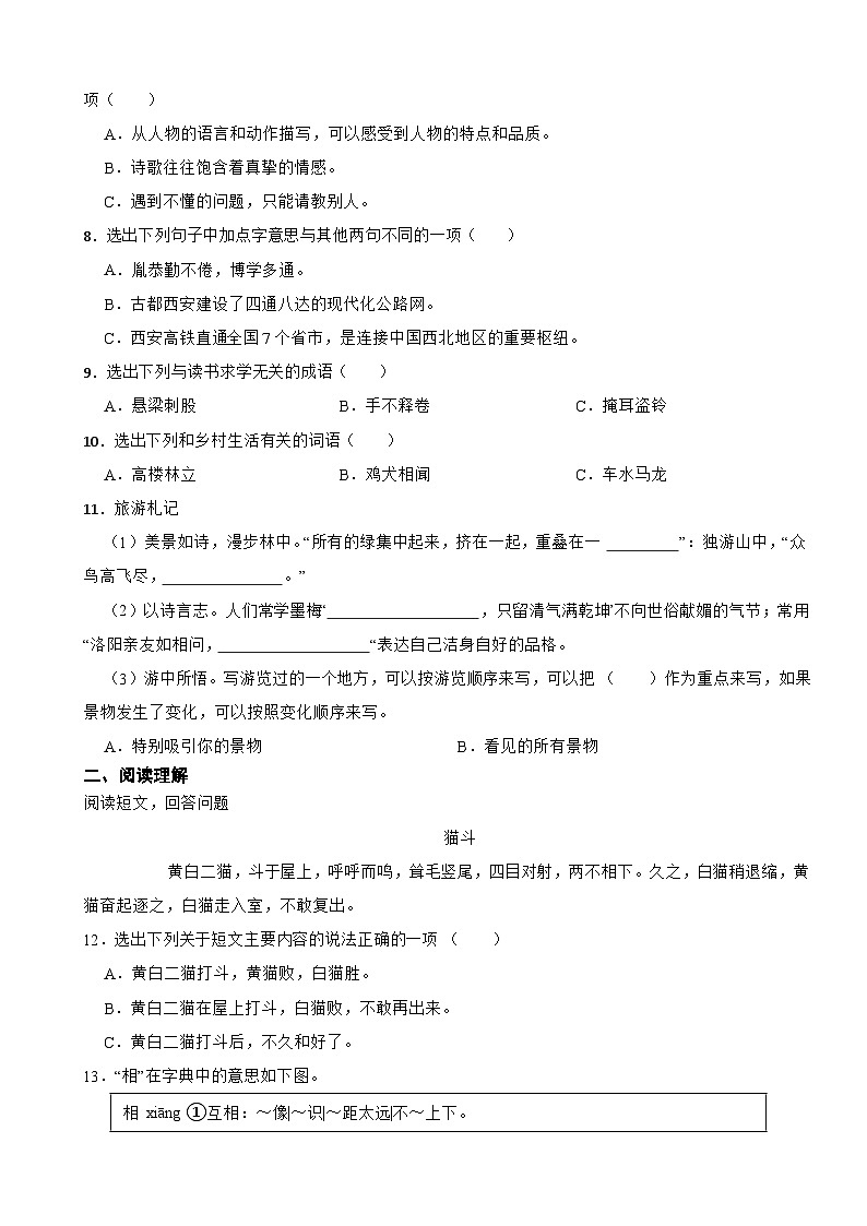 云南省昆明市西山区2022-2023学年四年级下学期语文期末试卷02