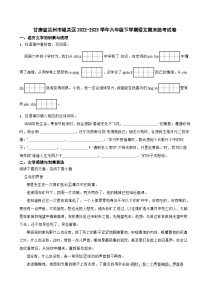甘肃省兰州市城关区2022-2023学年六年级下学期语文期末统考试卷
