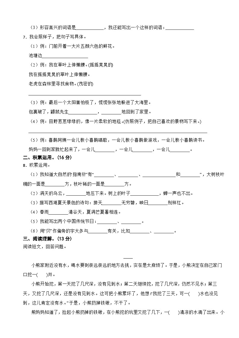 河南省信阳市光山县2022-2023学年二年级下学期语文期末试卷第2页