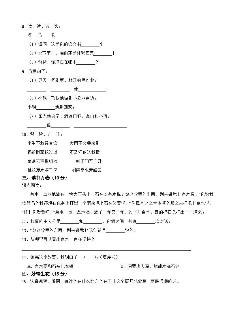 山西省吕梁市2022-2023学年一年级下学期语文期末测试卷02