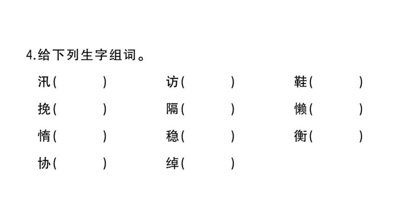 小学语文部编版五年级上册第5课《搭石》作业课件（2023秋）04