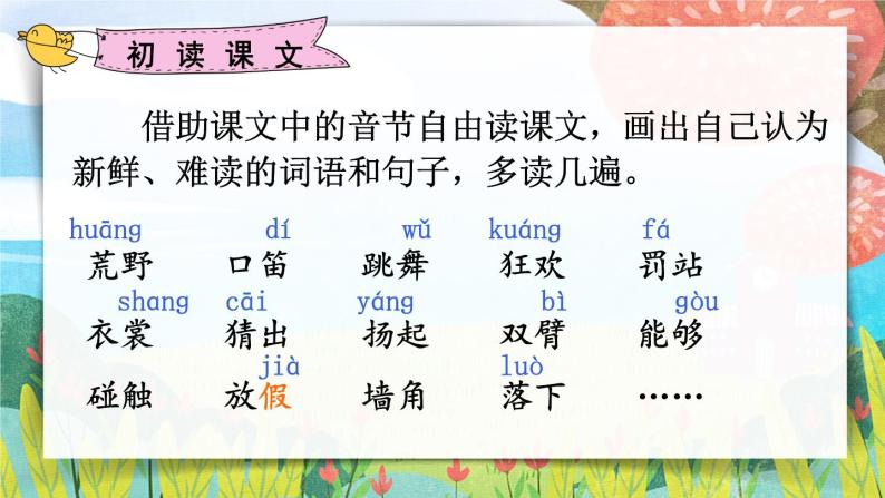 部编版语文三上 2 花的学校（课件+教案+音视频素材）03