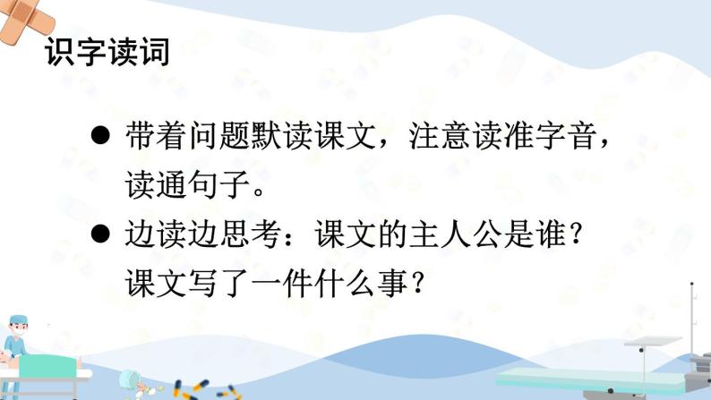 部编版语文三上 26 手术台就是阵地（课件+教案+音视频素材）05