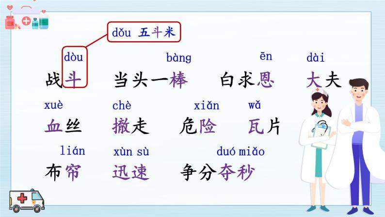 部编版语文三上 26 手术台就是阵地（课件+教案+音视频素材）06