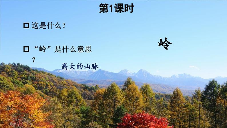 部编版语文三上 20 美丽的小兴安岭(课件+教案+音视频素材)02