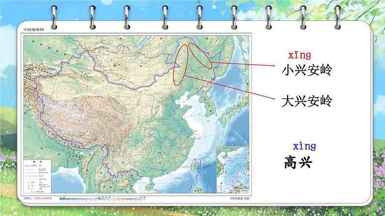部编版语文三上 20 美丽的小兴安岭(课件+教案+音视频素材)03