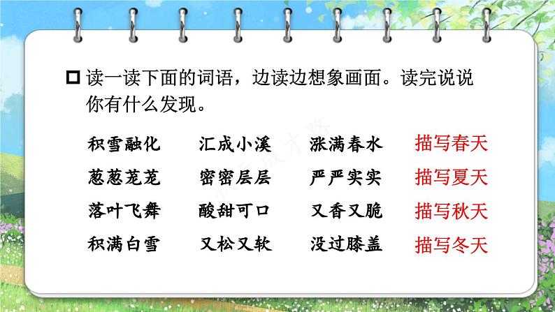 部编版语文三上 20 美丽的小兴安岭(课件+教案+音视频素材)07