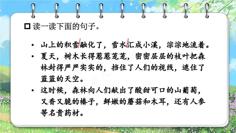 部编版语文三上 20 美丽的小兴安岭(课件+教案+音视频素材)08