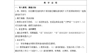语文一年级上册识字（一）口语交际 我说你做教学设计