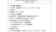 人教部编版一年级上册日月水火教学设计