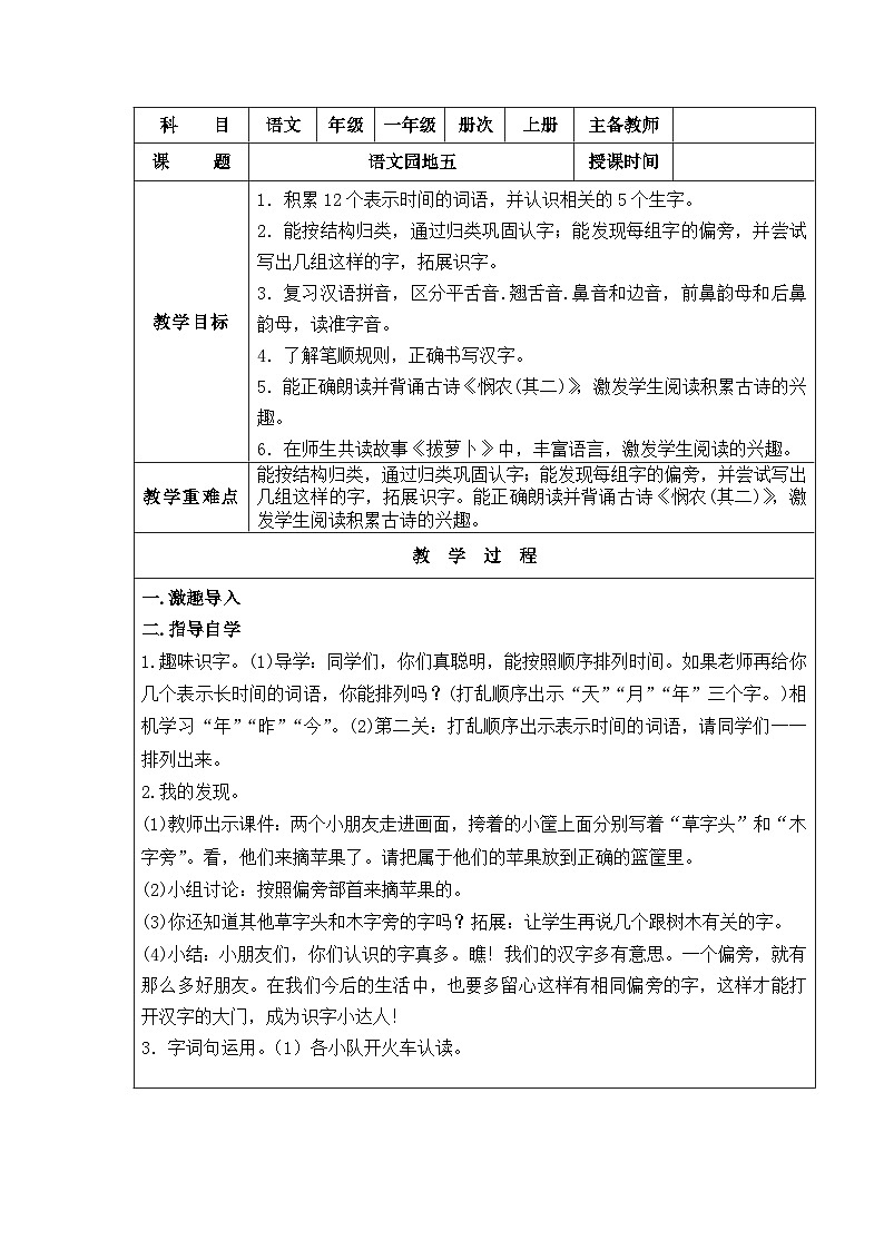 部编版一年级语文上册语文园地五 教案01