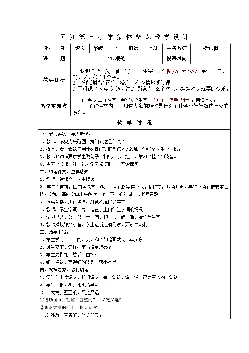 部编版一年级语文上册11 项链第1页