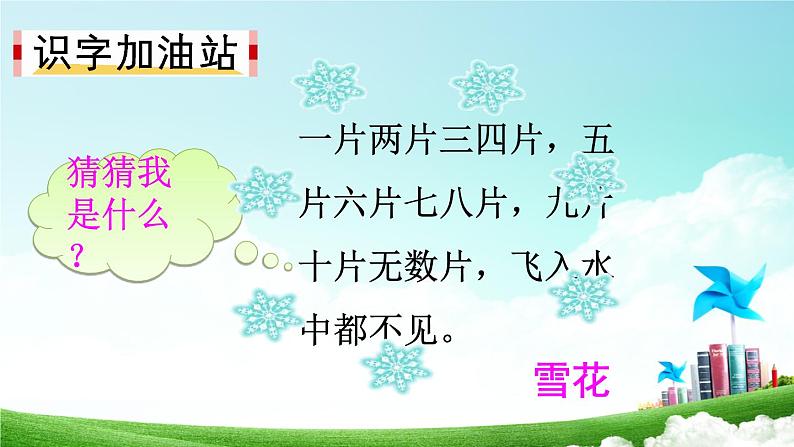 部编版一年级上册语文语文园地一课件PPT02