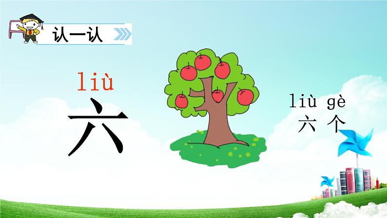 部编版一年级上册语文语文园地一课件PPT03