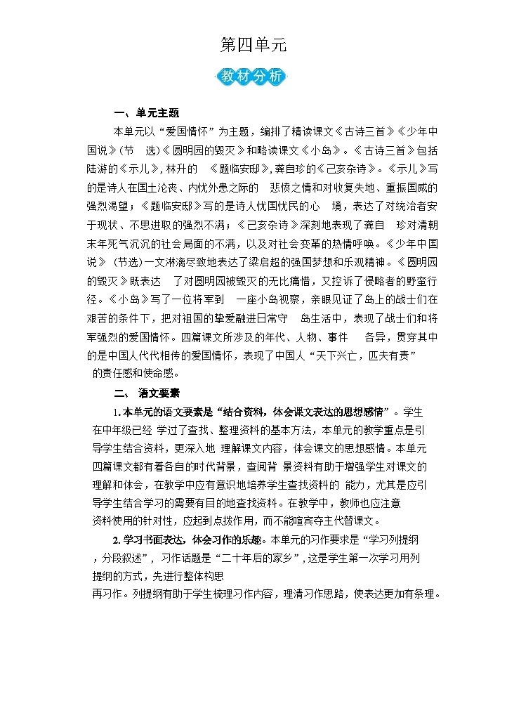 12 古诗三首(教案)01