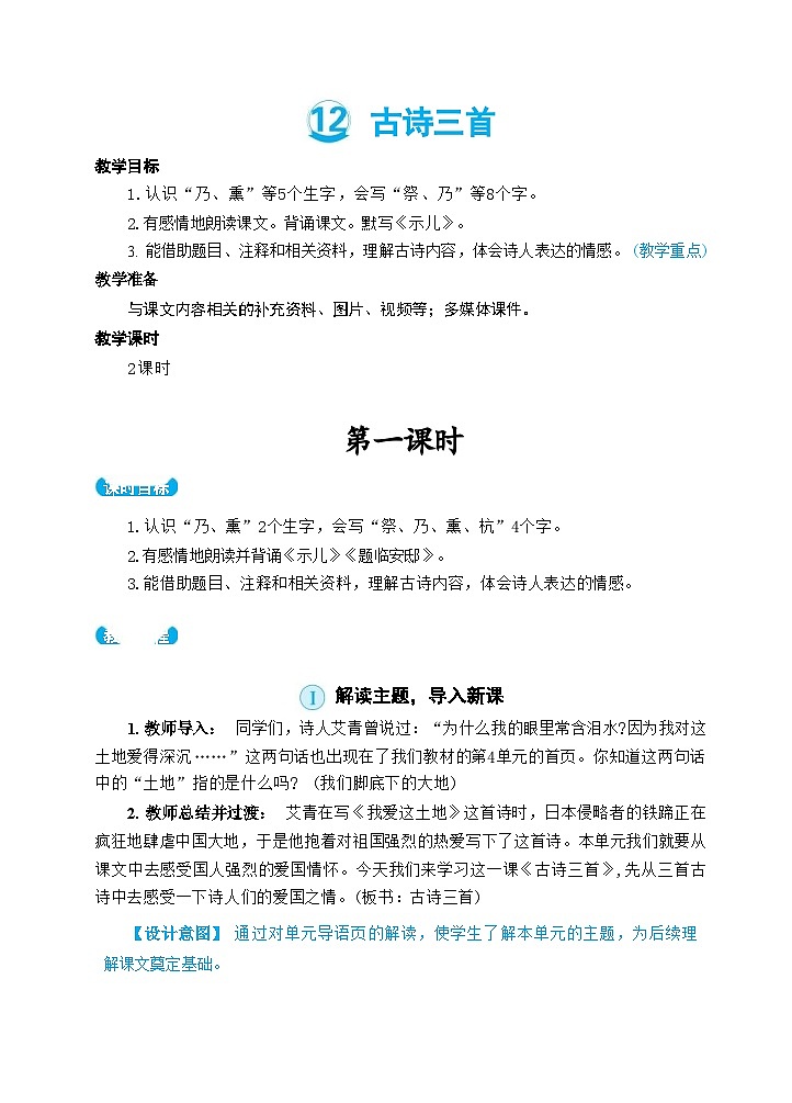 12 古诗三首(教案)03