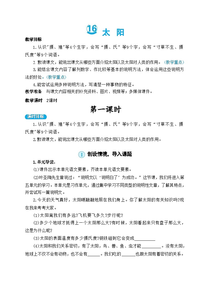 16 太阳(教案)03