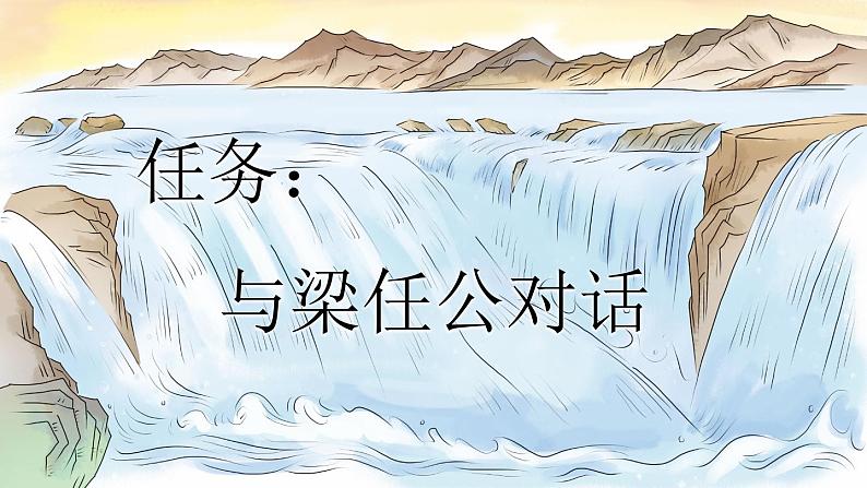 小学语文部编版五年级上册第13课《少年中国说(节选)》课件(2023秋新课标版)第2页