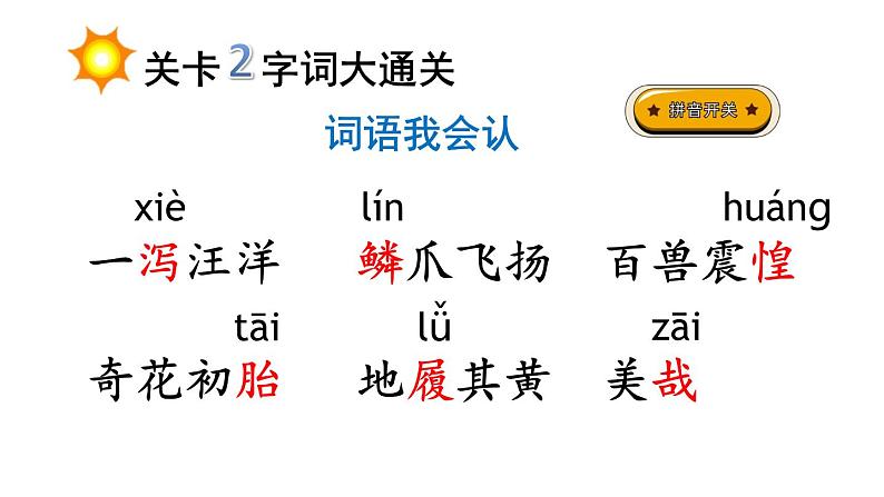 小学语文部编版五年级上册第13课《少年中国说(节选)》课件(2023秋新课标版)第5页