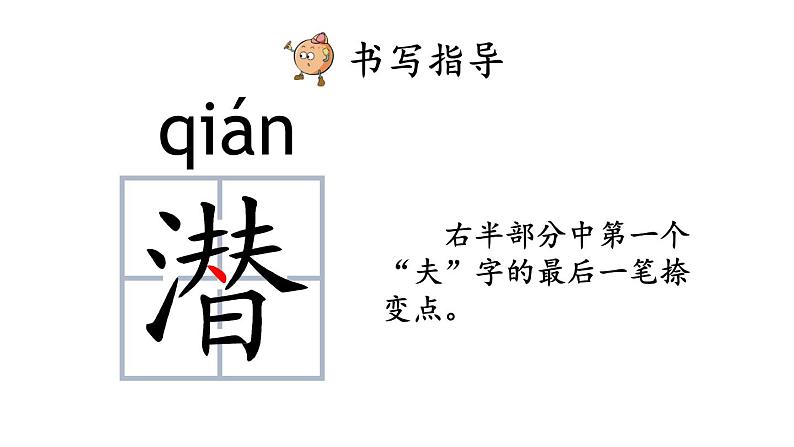 小学语文部编版五年级上册第13课《少年中国说(节选)》课件(2023秋新课标版)第7页