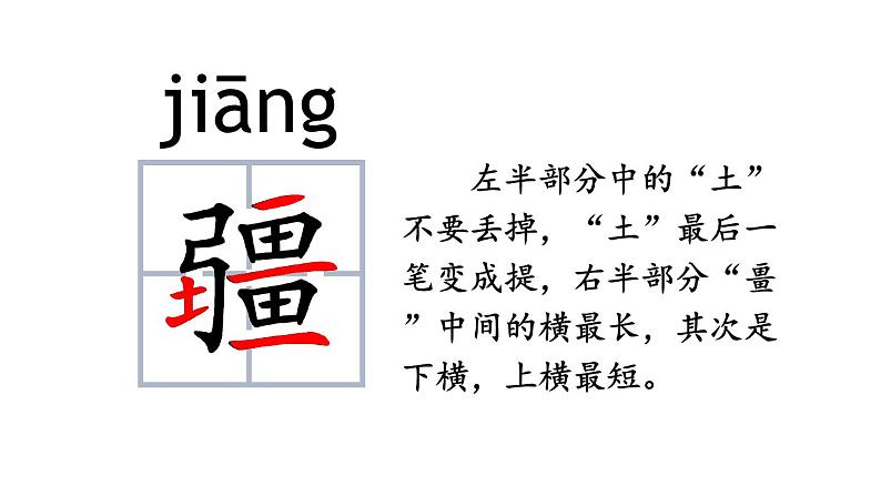 小学语文部编版五年级上册第13课《少年中国说(节选)》课件(2023秋新课标版)第8页
