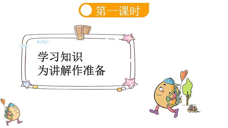小学语文部编版五年级上册第16课《太阳》课件(2023秋新课标版)第6页