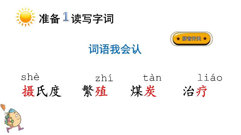 小学语文部编版五年级上册第16课《太阳》课件(2023秋新课标版)第7页