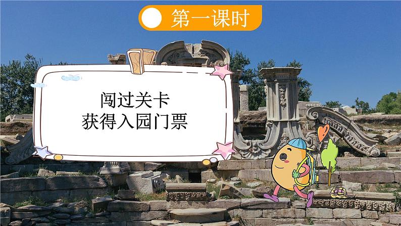 小学语文部编版五年级上册第14课《圆明园的毁灭》课件(2023秋新课标版)第3页