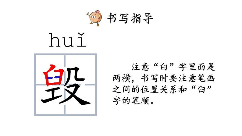 小学语文部编版五年级上册第14课《圆明园的毁灭》课件(2023秋新课标版)第6页