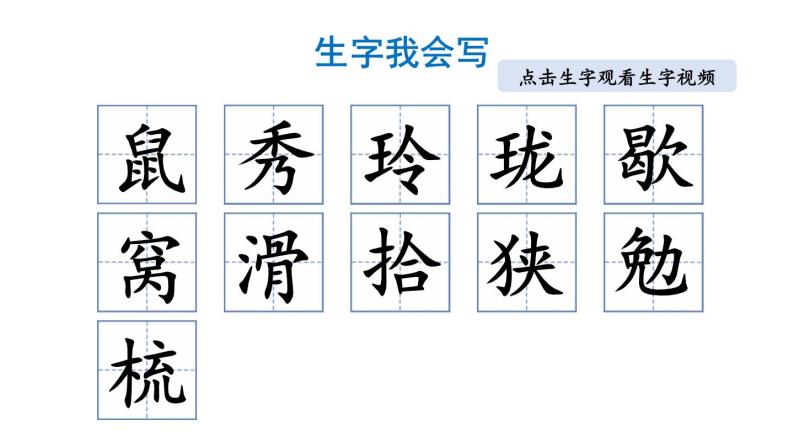 小学语文部编版五年级上册第17课《松鼠》课件（2023秋新课标版）06