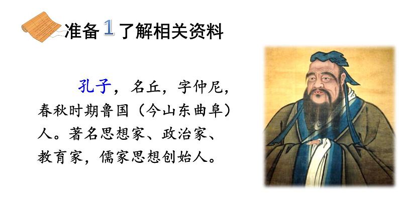 小学语文部编版五年级上册第25课《古人谈读书》课件(2023秋新课标版)第7页