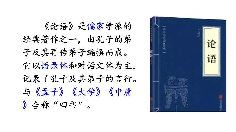 小学语文部编版五年级上册第25课《古人谈读书》课件(2023秋新课标版)第8页
