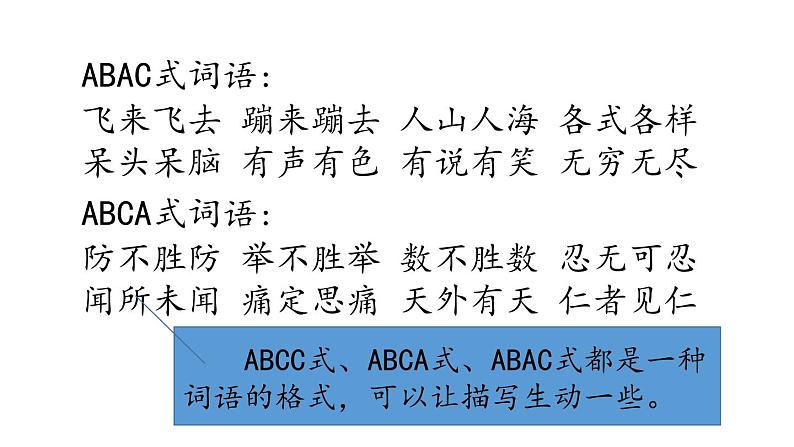 小学语文部编版五年级上册期末词语复习课件(2023秋新课标版)05