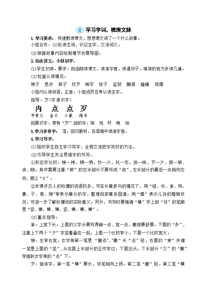 10 牛郎织女(一)(教案)02