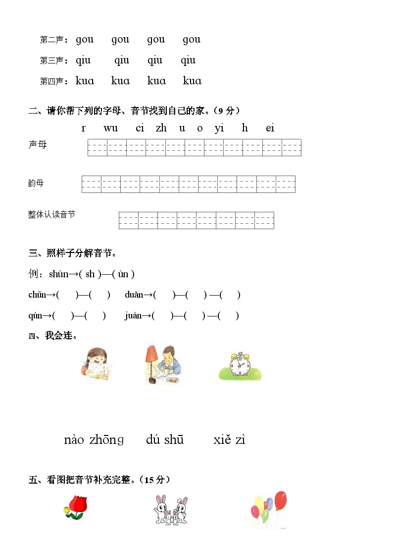 部编版语文一年级下册汉语拼音知识练习题03