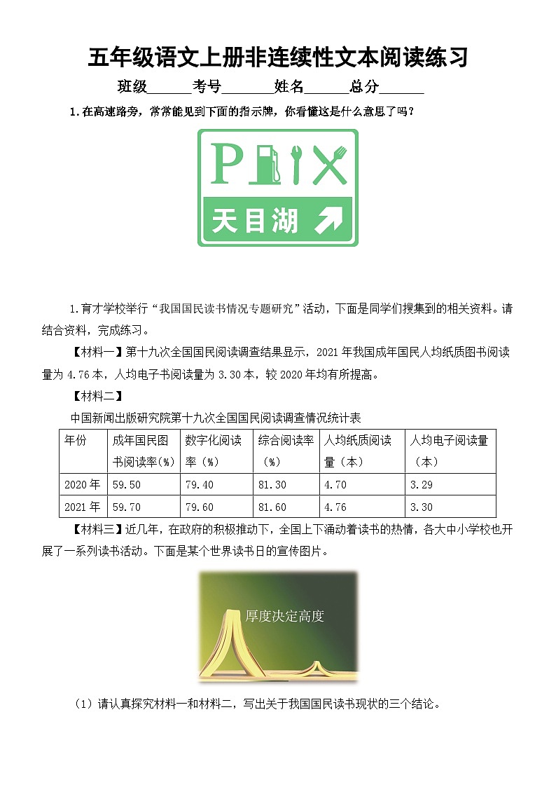 小学语文部编版五年级上册非连续性文本阅读练习(2023秋)(附参考答案)第1页