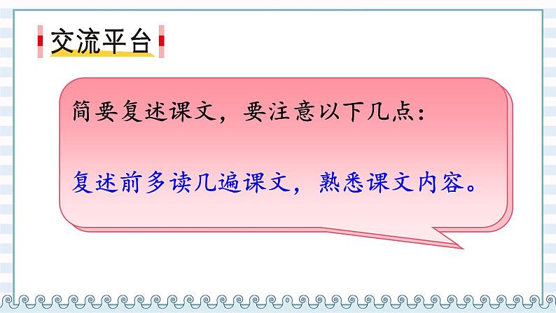 语文园地八PPT+音视频02