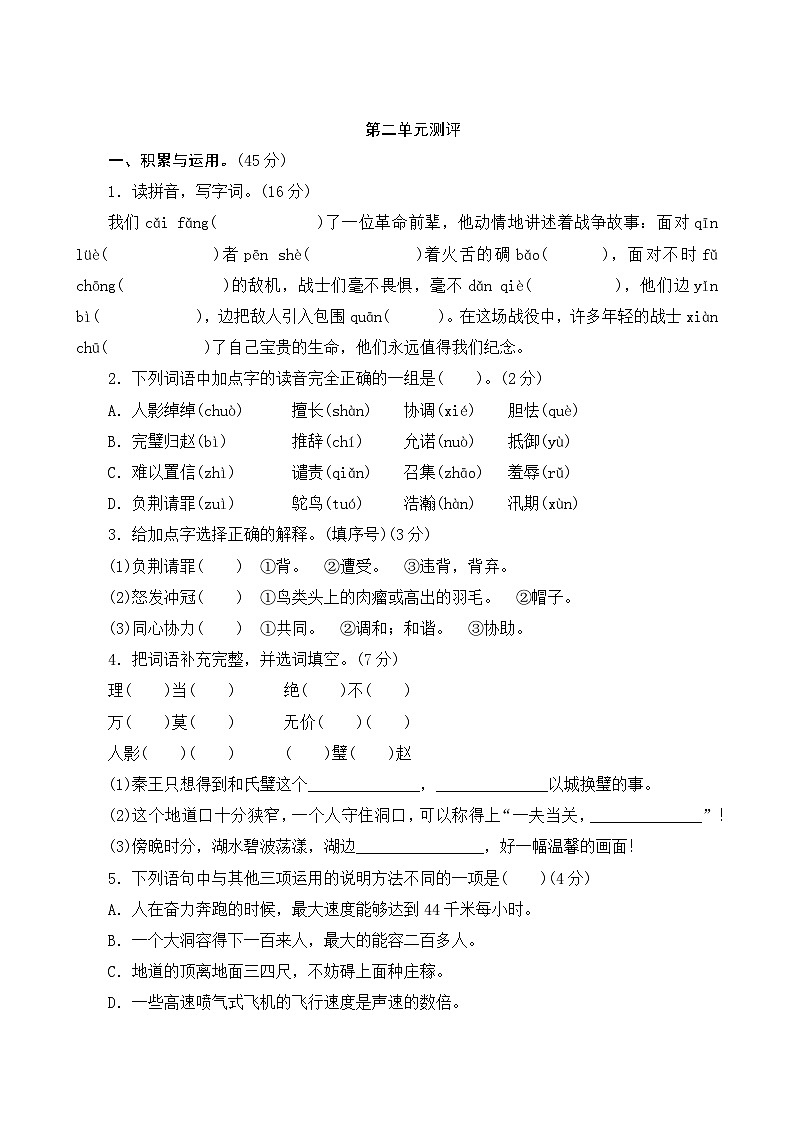 第二单元测评(含答案)-部编版语文五年级上册第1页