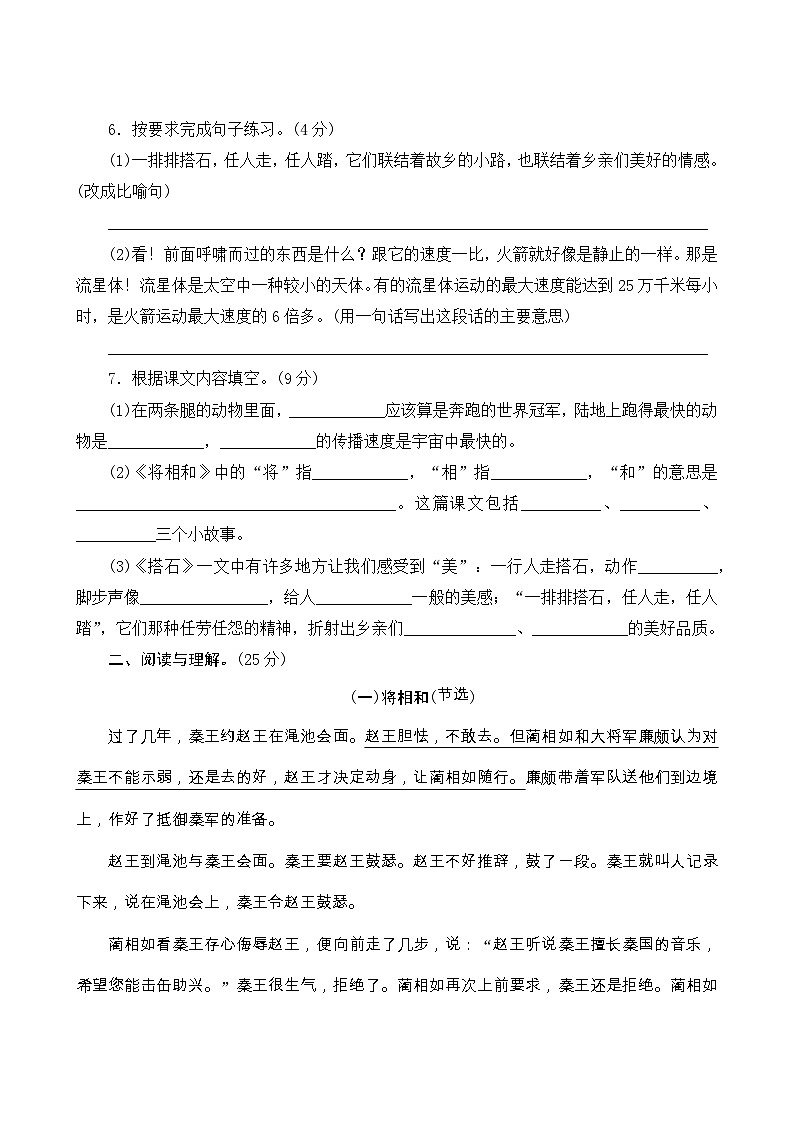 第二单元测评(含答案)-部编版语文五年级上册第2页