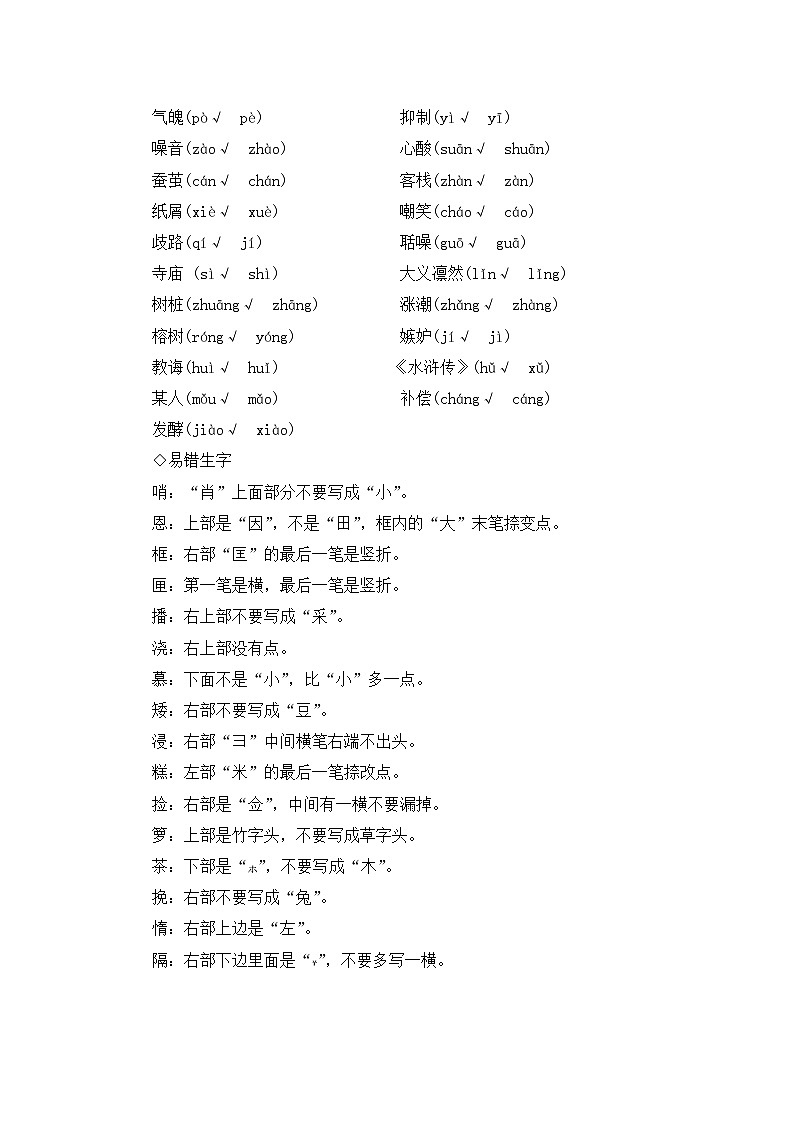 期中期末复习与测评方案(含答案)-部编版语文五年级上册第2页