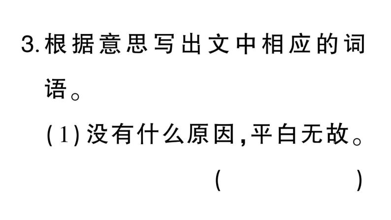 小学语文部编版四年级上册第18课《牛和鹅》作业课件（2023秋新课标版）06