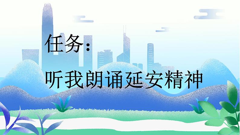小学语文部编版四年级上册第24课《延安,我把你追寻》课件(2023秋新课标版)第2页